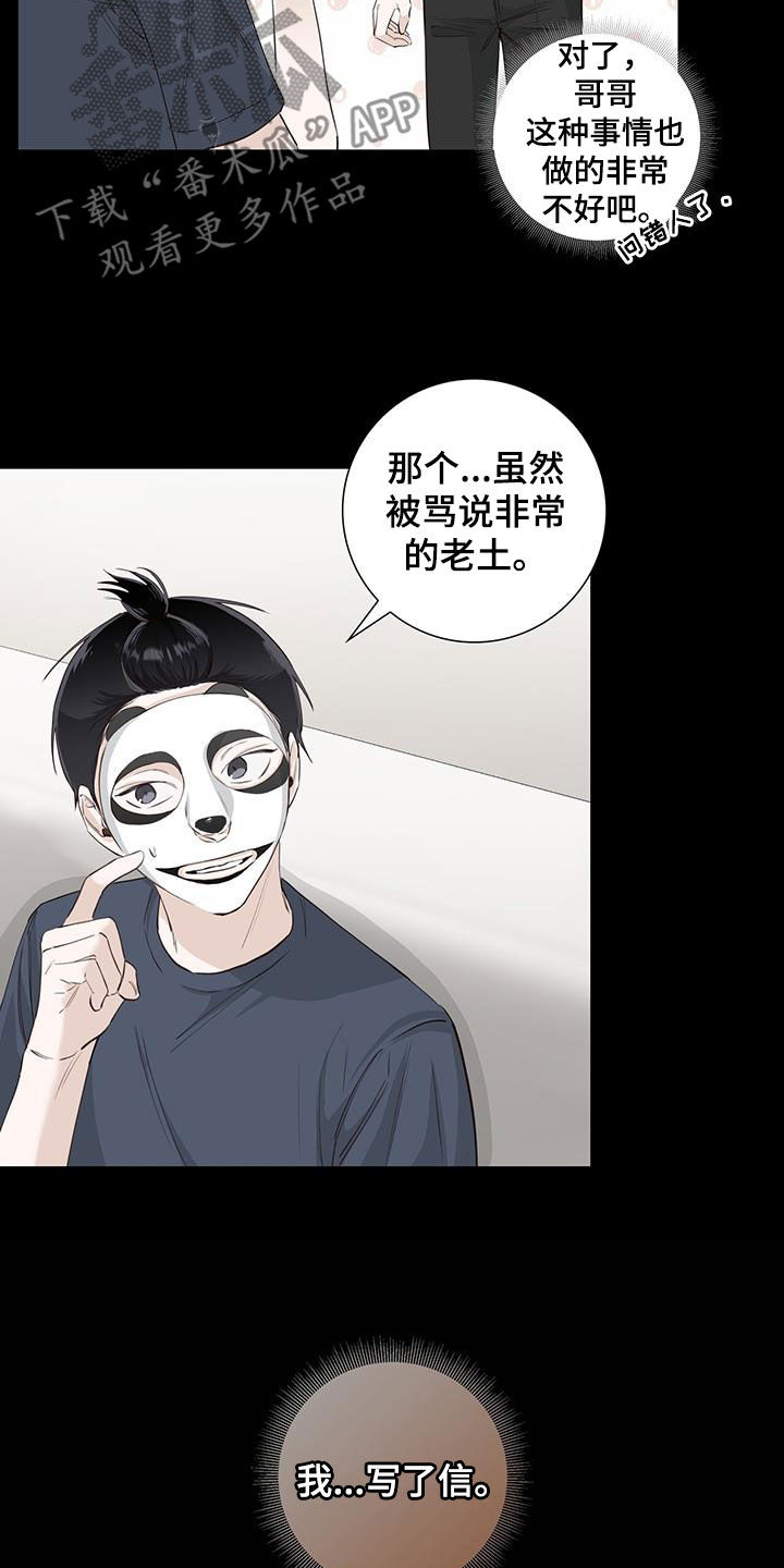 耀眼的光环漫画,第78章：道歉2图