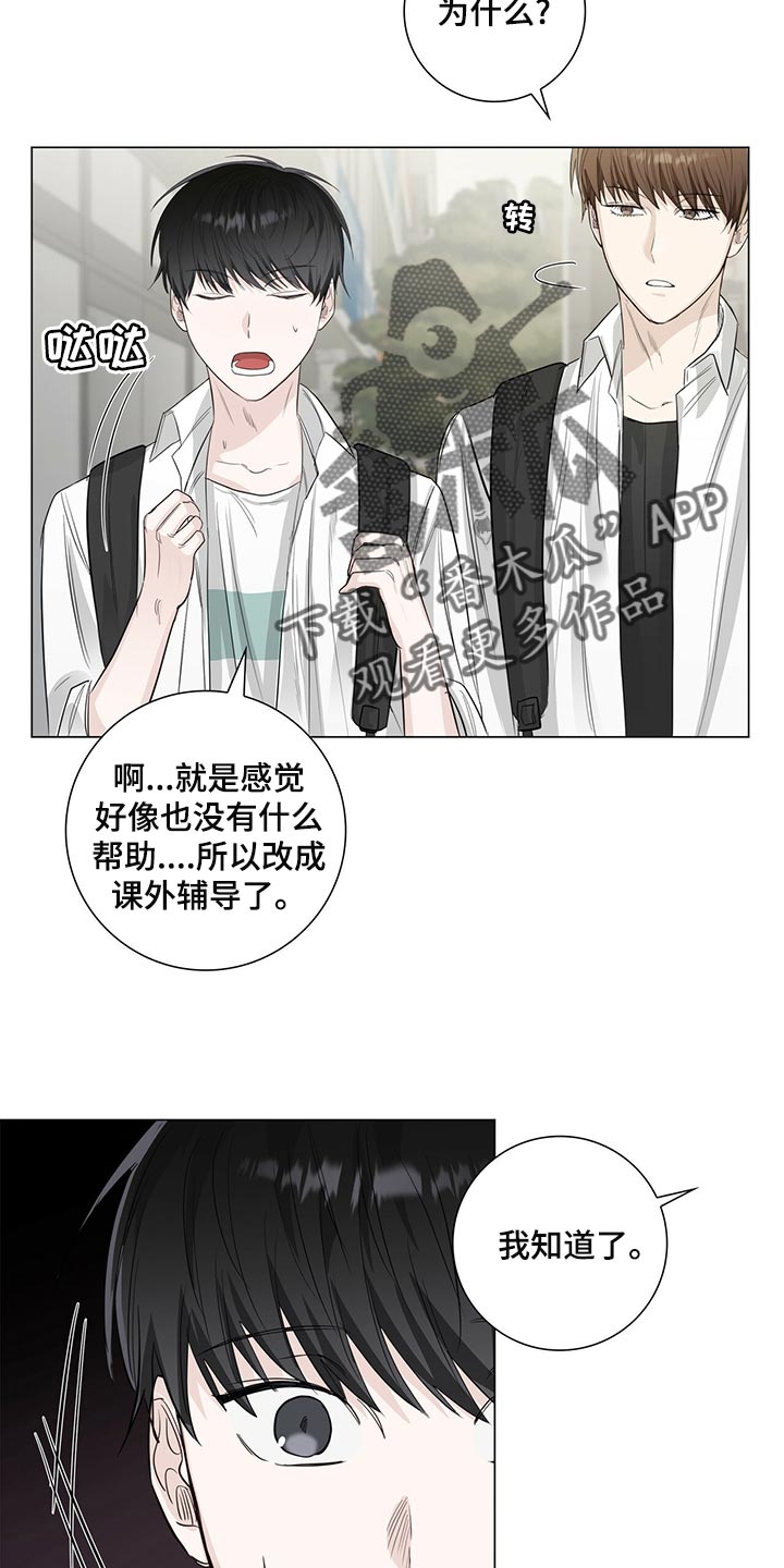 耀眼的光环解释漫画,第23章：太过分了2图