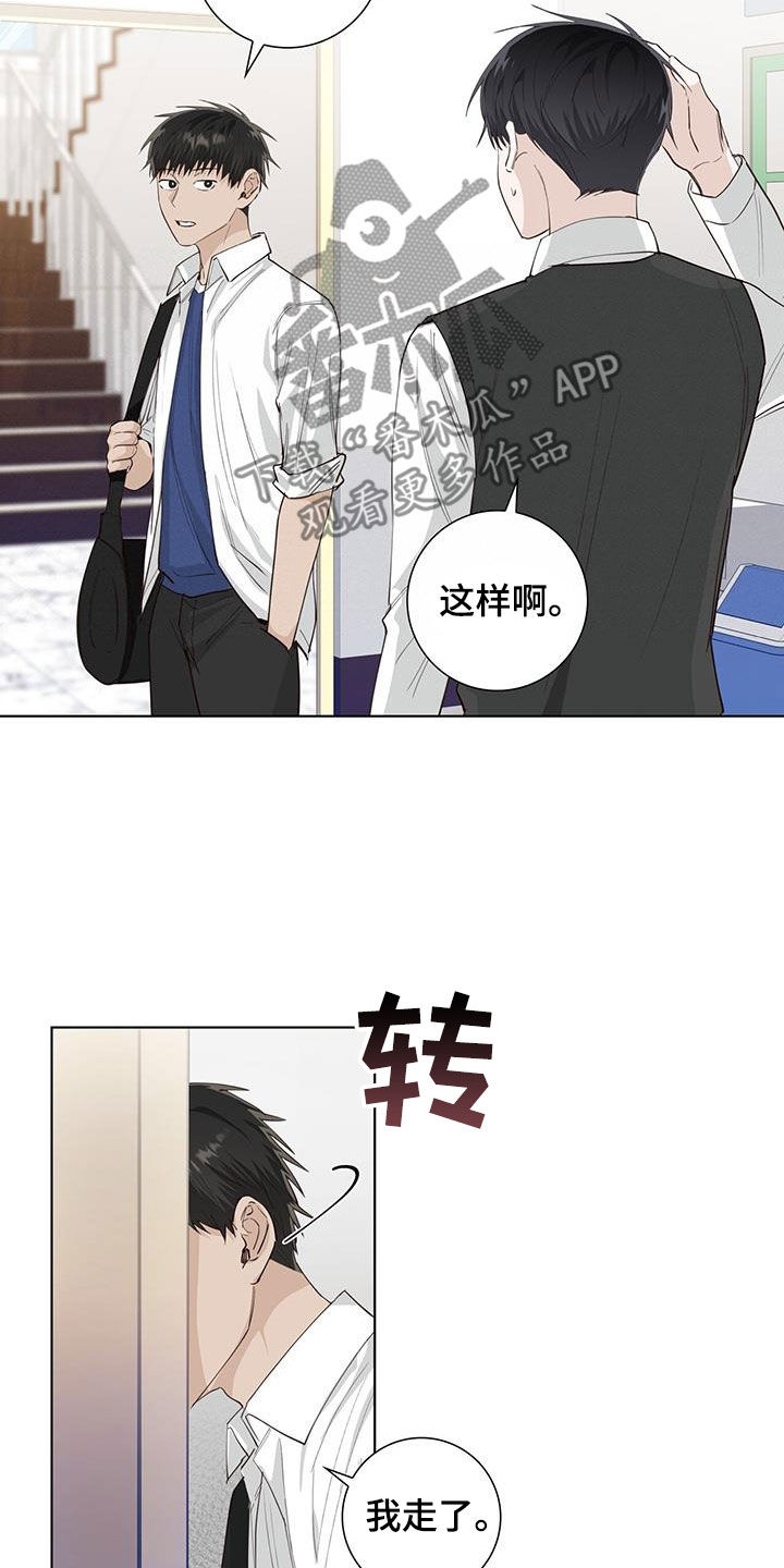 耀眼的光环解释漫画,第78章：道歉2图