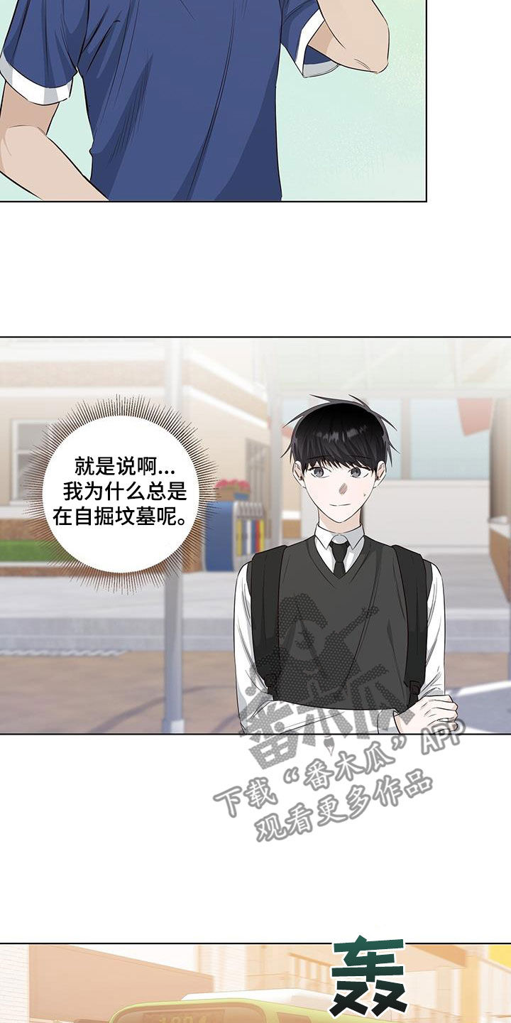 耀眼的光环解释漫画,第80章：自掘坟墓2图