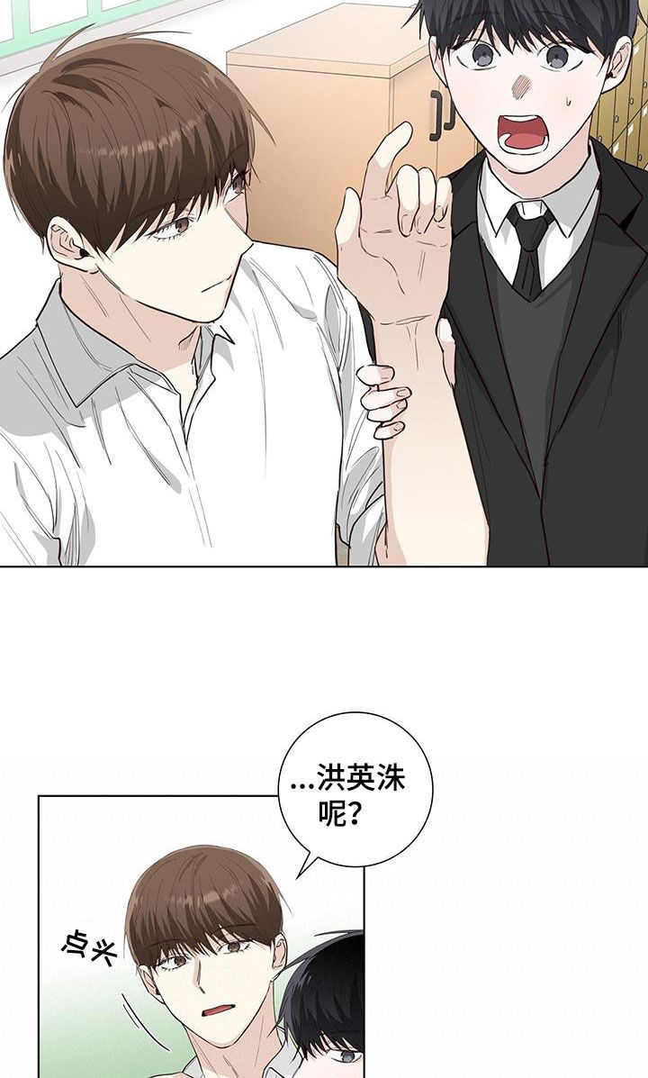 耀眼的光环漫画,第85章：说谎2图