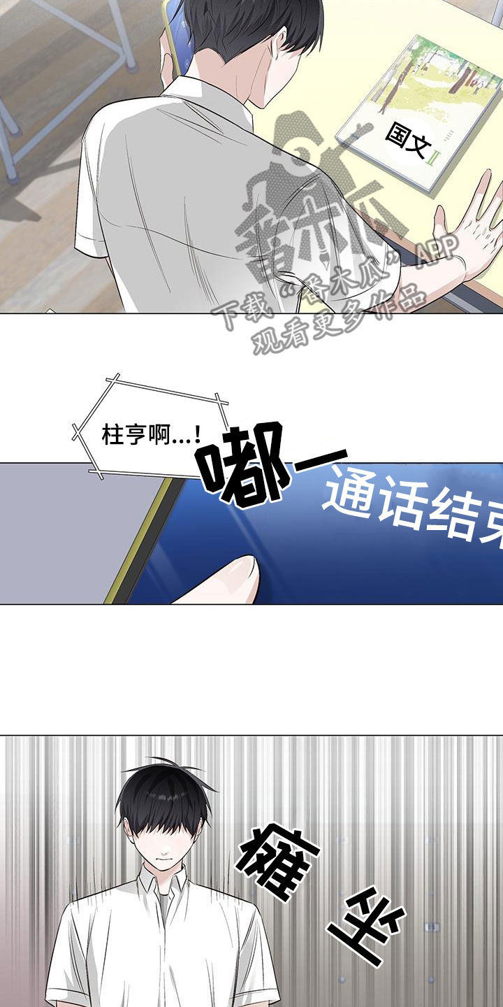 耀眼的光环解释漫画,第59章：无用的关心1图