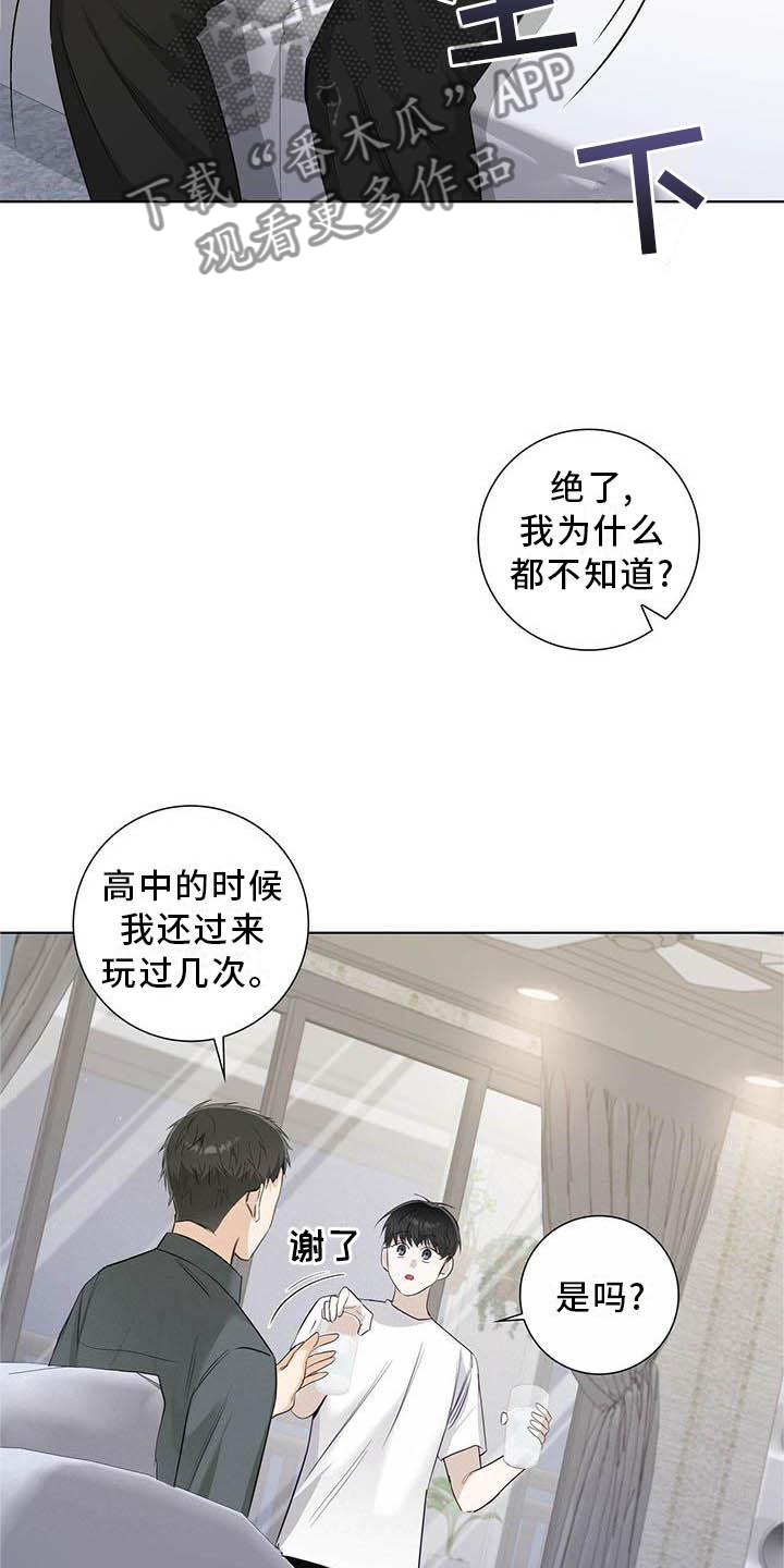 耀眼的光环解释漫画,第37章：明显2图