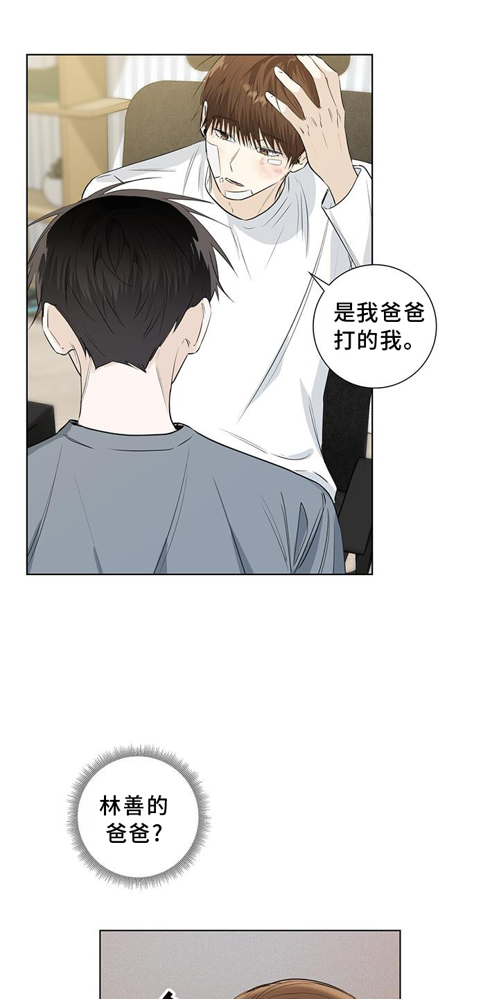 耀眼的光环解释漫画,第97章：难过1图