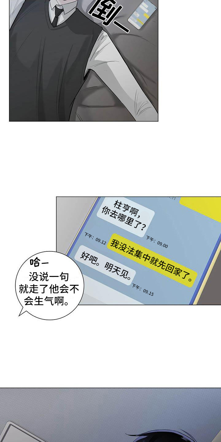 耀眼的光环解释漫画,第13章：生闷气2图