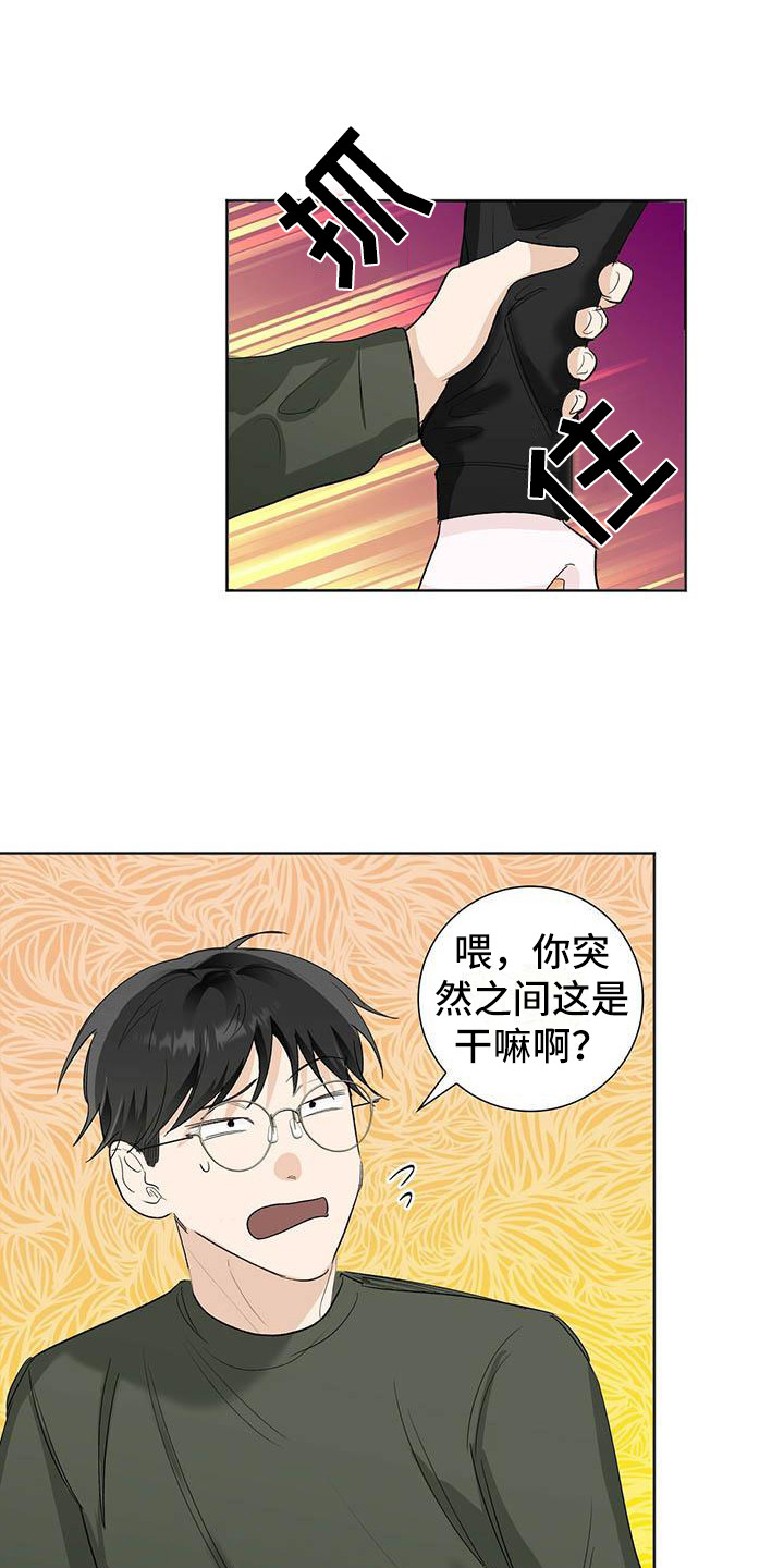 耀眼的光环解释漫画,第9章：烦躁2图
