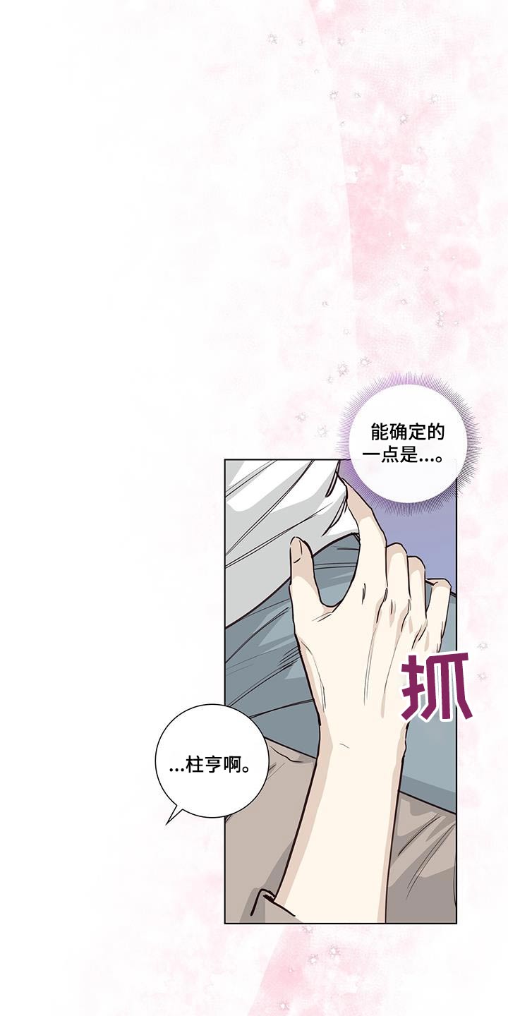 耀眼的光环解释漫画,第91章：隐瞒的事1图
