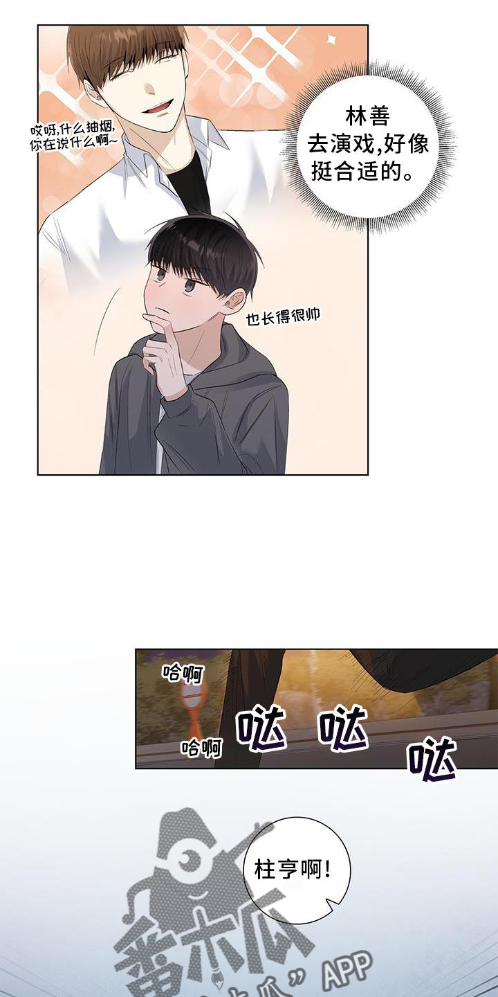 耀眼的光环解释漫画,第65章：耳鸣2图