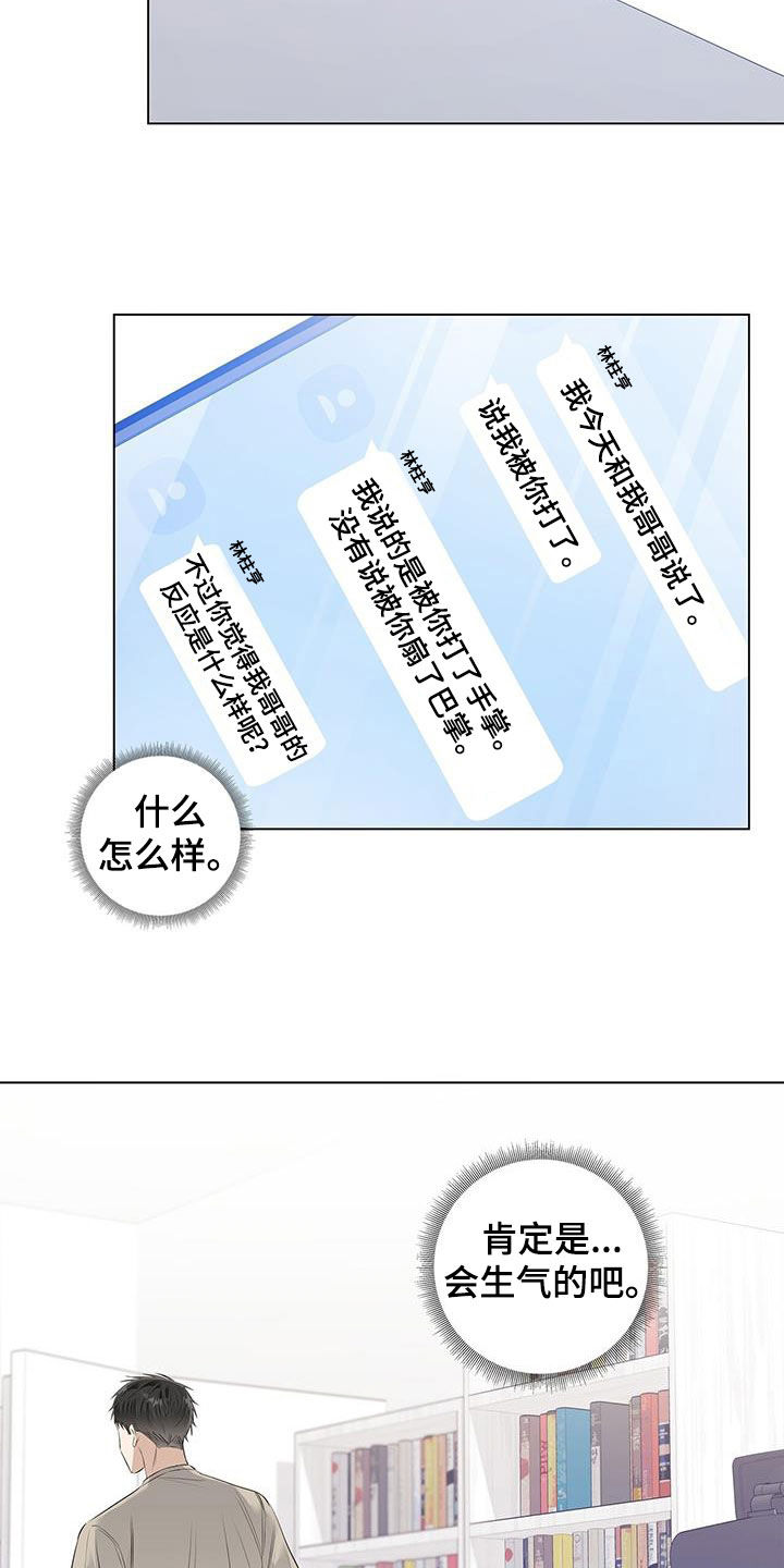 耀眼的光环漫画,第75章：【番外】想当艺人2图