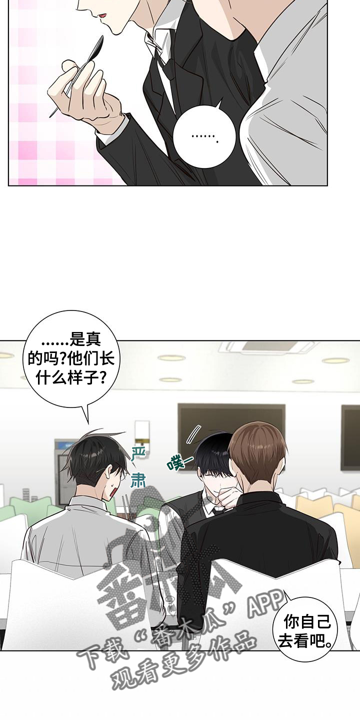 耀眼的光环解释漫画,第98章：一会见2图