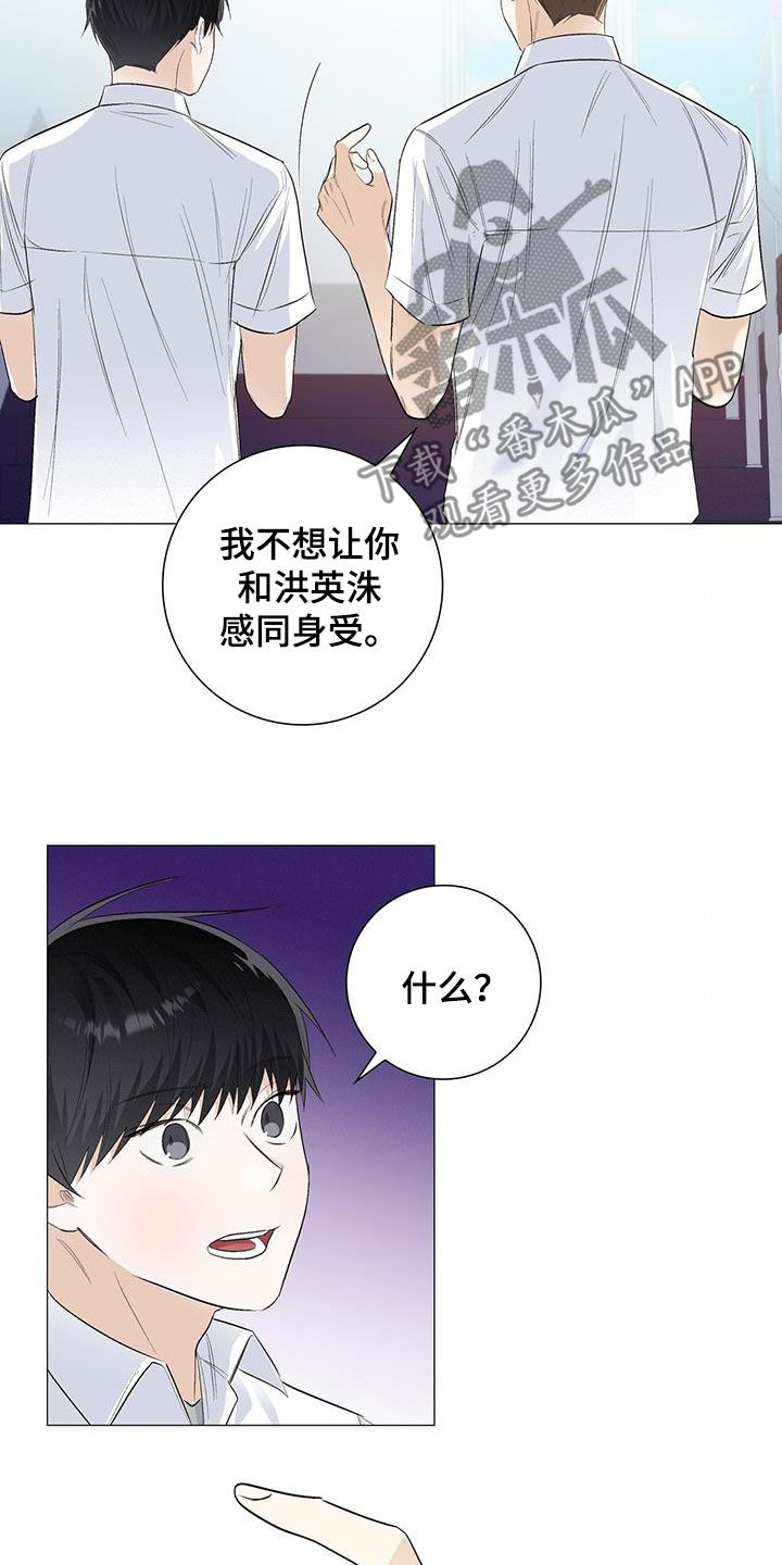 耀眼的光环漫画,第62章：我不喜欢1图