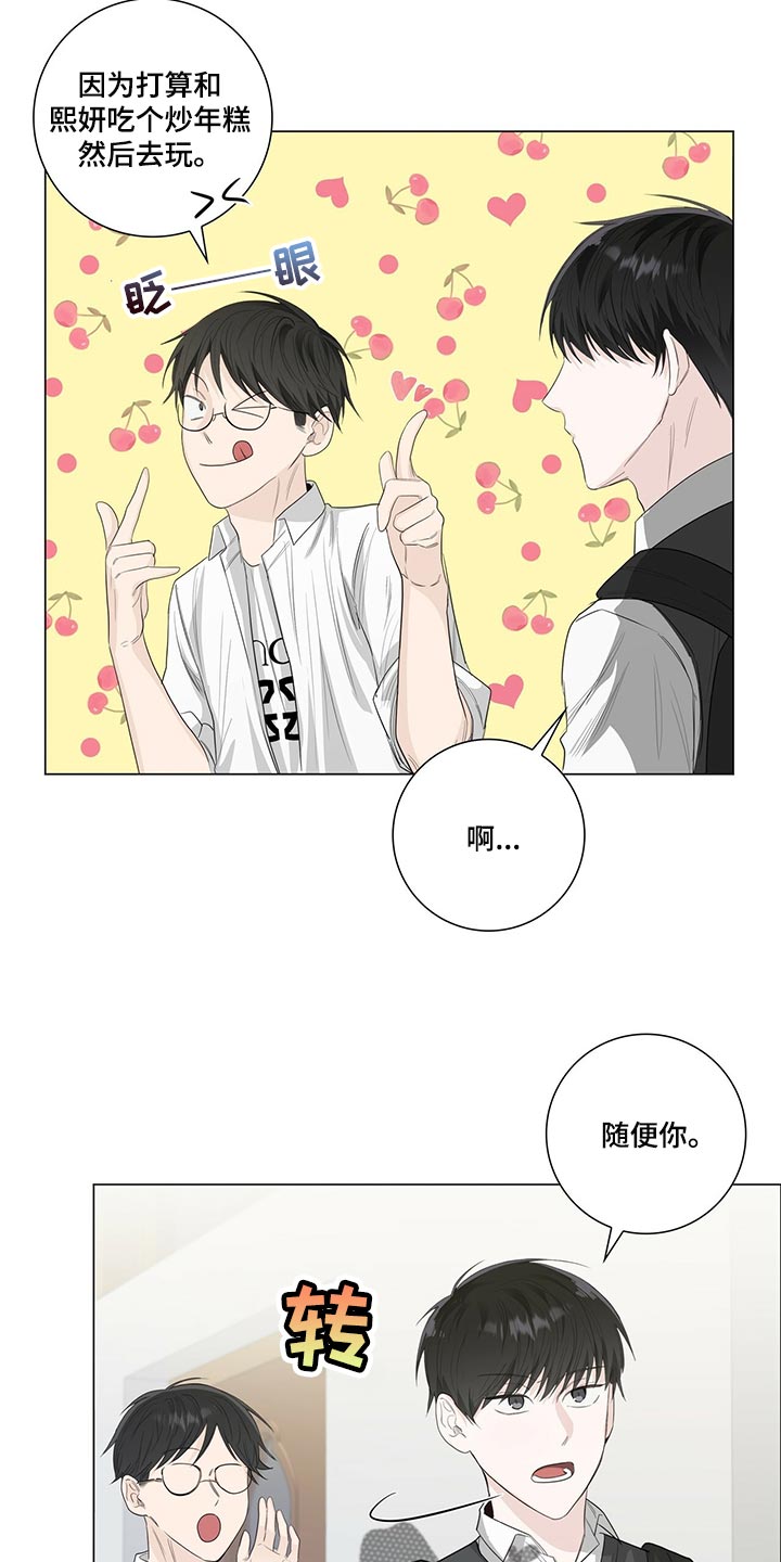 耀眼的光环漫画,第24章：再提升实力吧1图