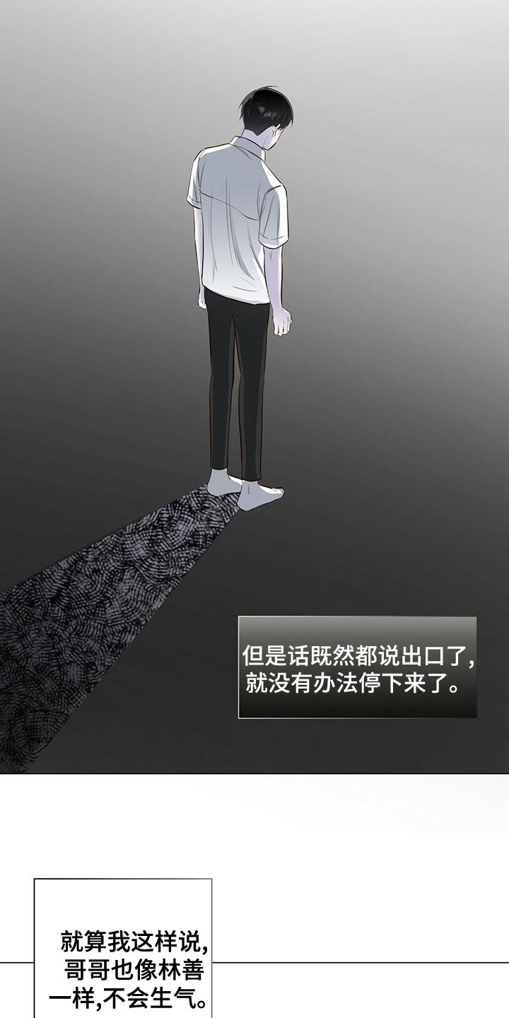 耀眼的光环解释漫画,第46章：挨打1图