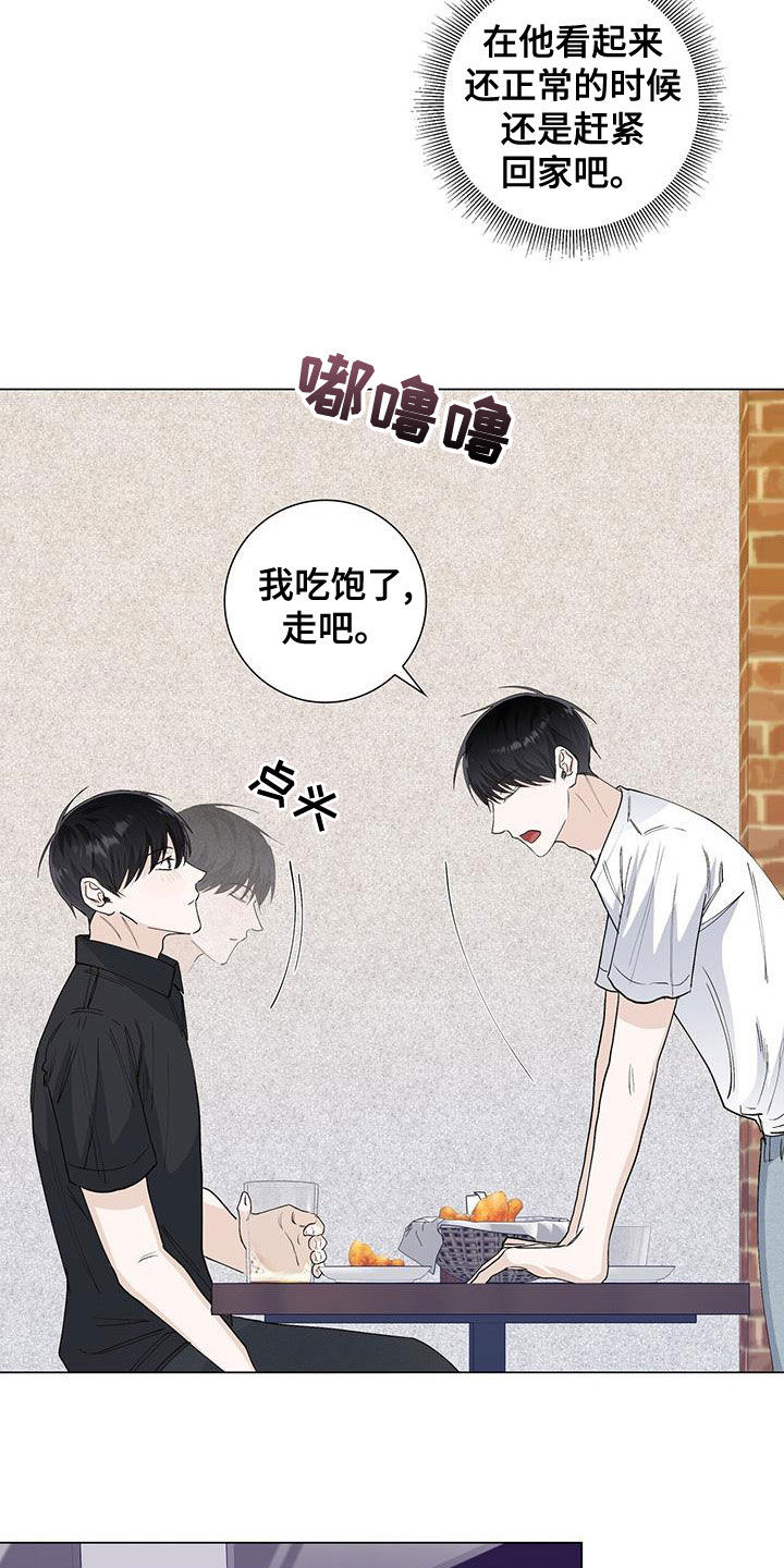 耀眼的光环解释漫画,第51章：喝酒1图