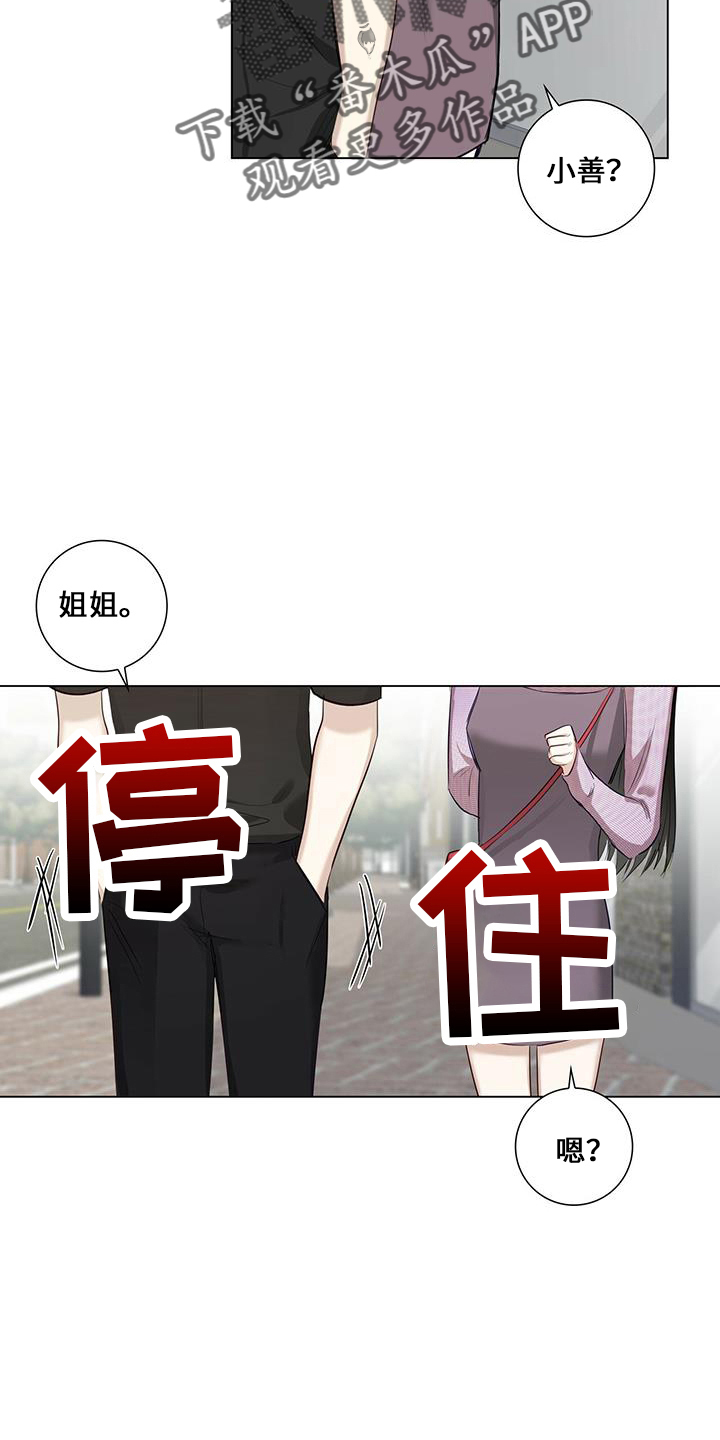 耀眼的光环解释漫画,第34章：分手吧2图
