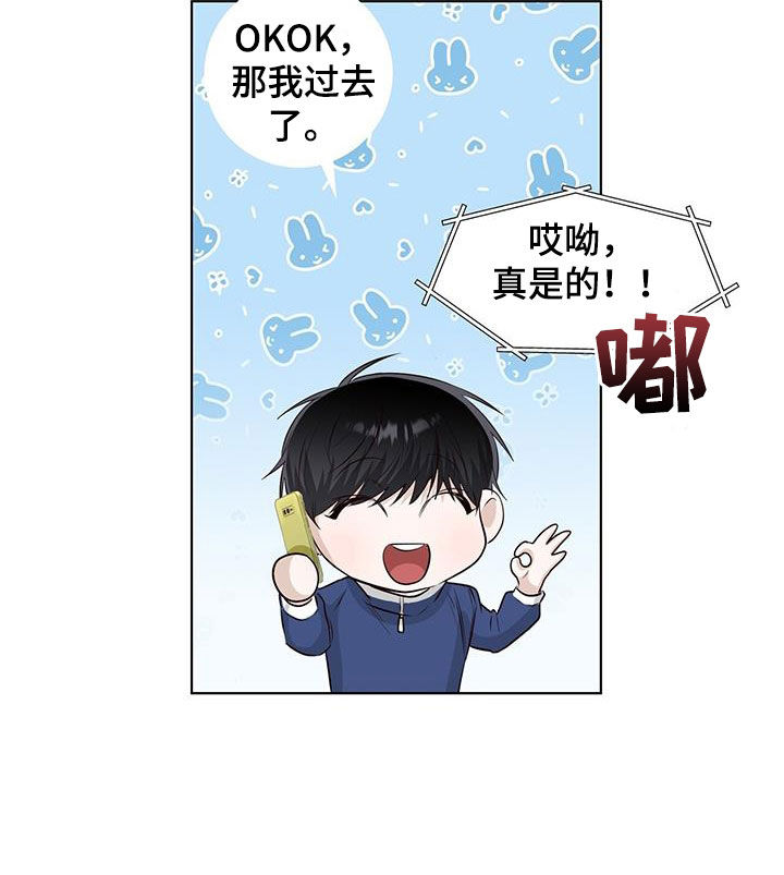 耀眼的光环解释漫画,第83章：藏起来哭2图