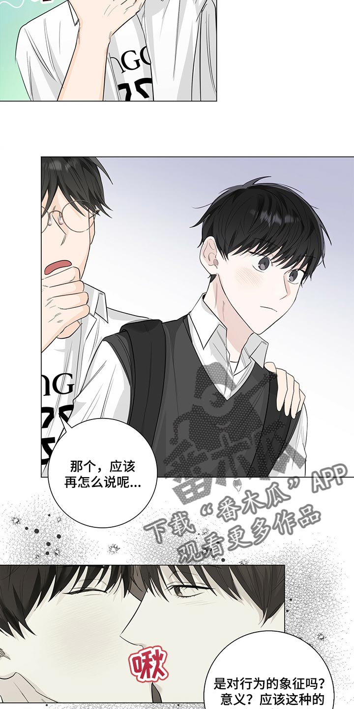 耀眼的光环漫画,第24章：再提升实力吧2图