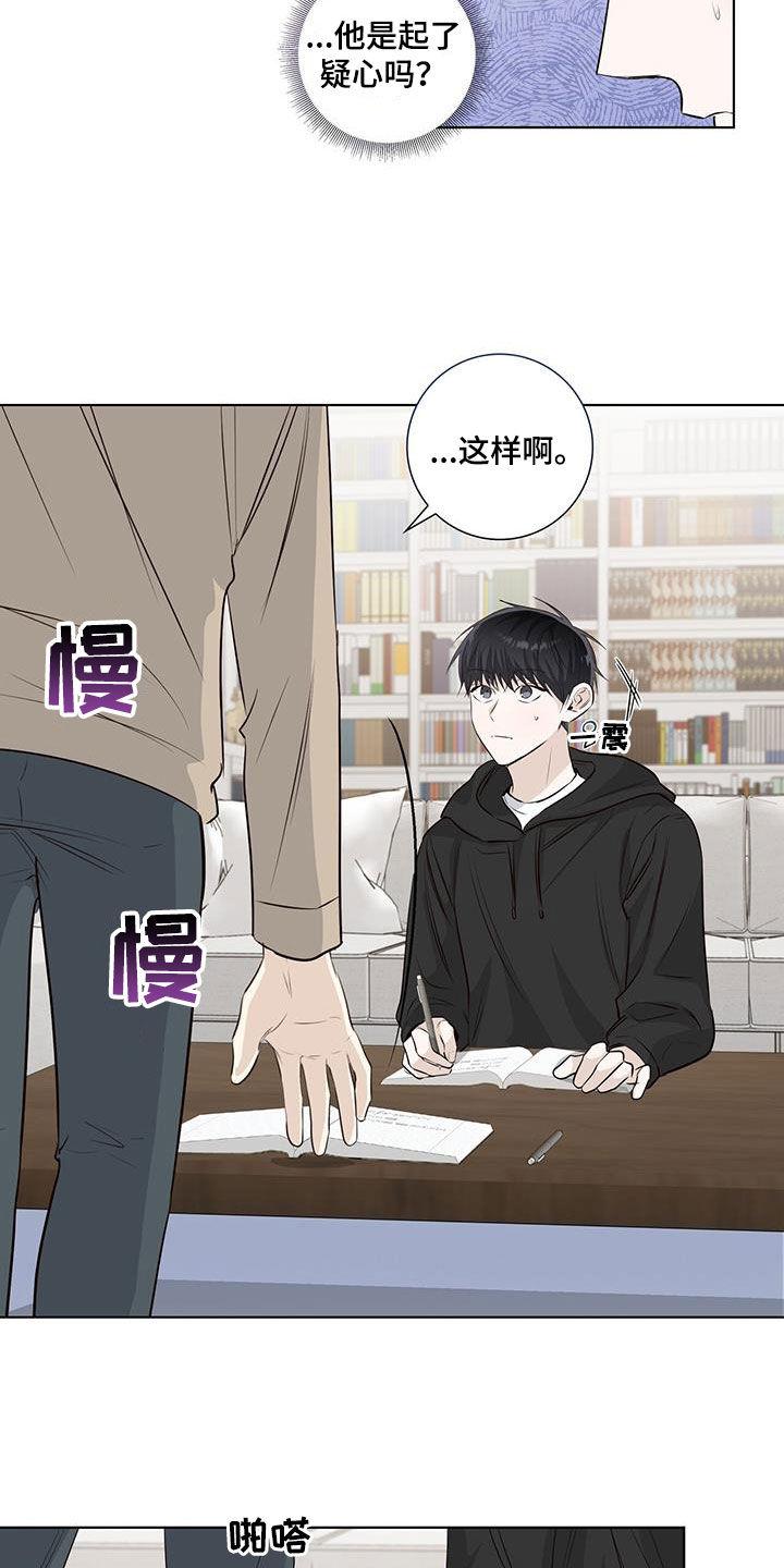 耀眼的光环解释漫画,第81章：疑心2图