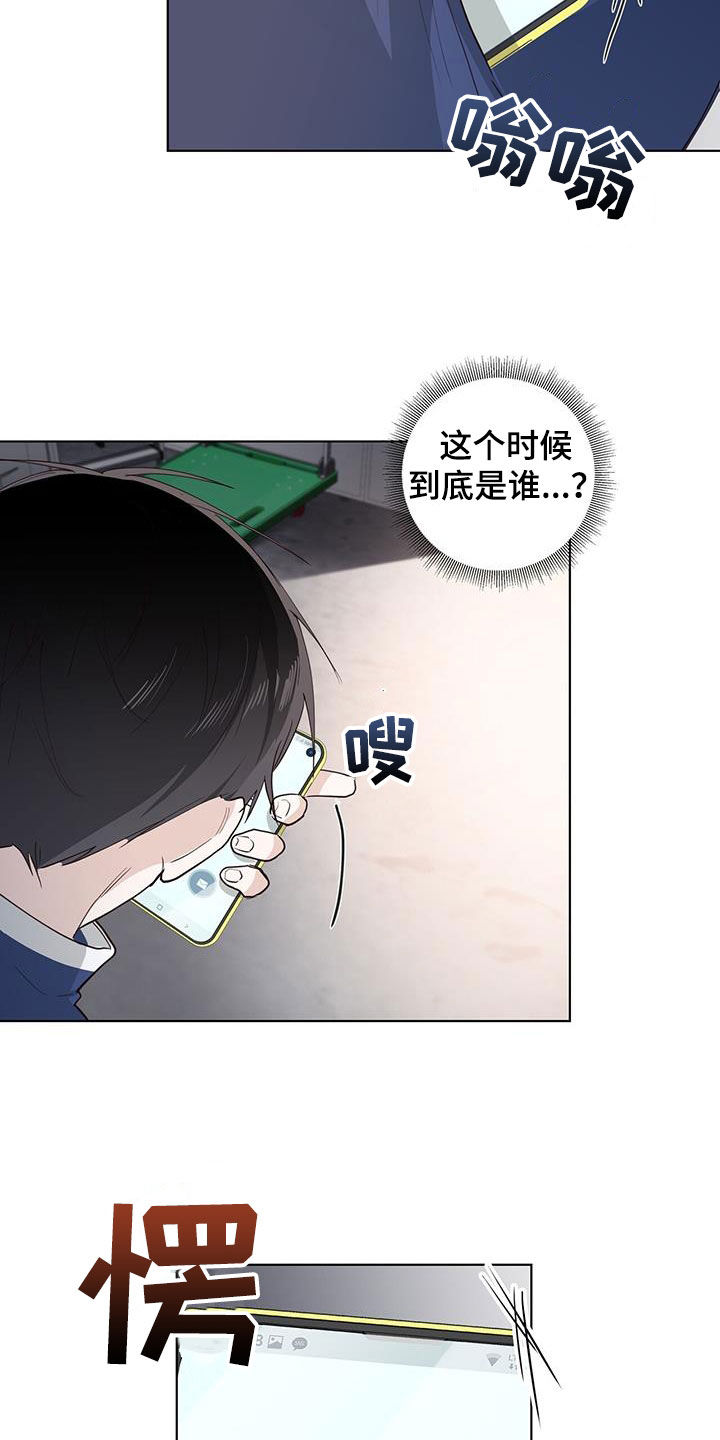 耀眼的光环解释漫画,第84章：冤枉1图