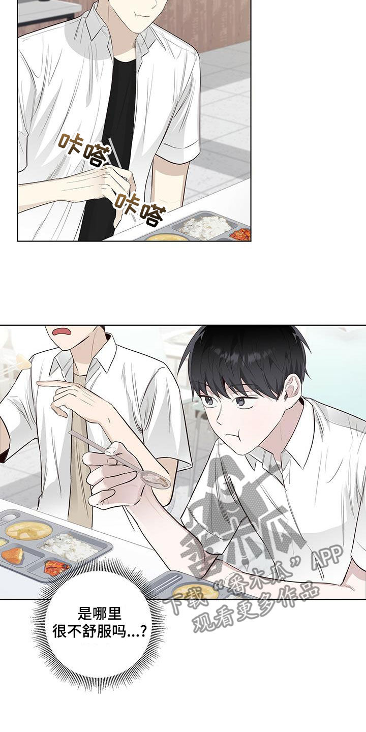 耀眼的光环解释漫画,第40章：冷战2图