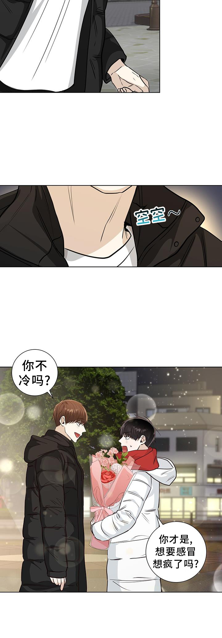 耀眼的光环解释漫画,第101章：送花1图