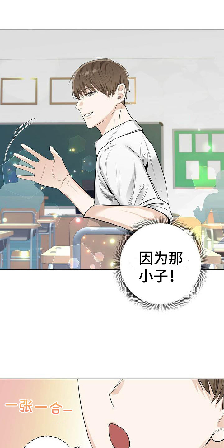 耀眼的光环解释漫画,第17章：无法集中2图
