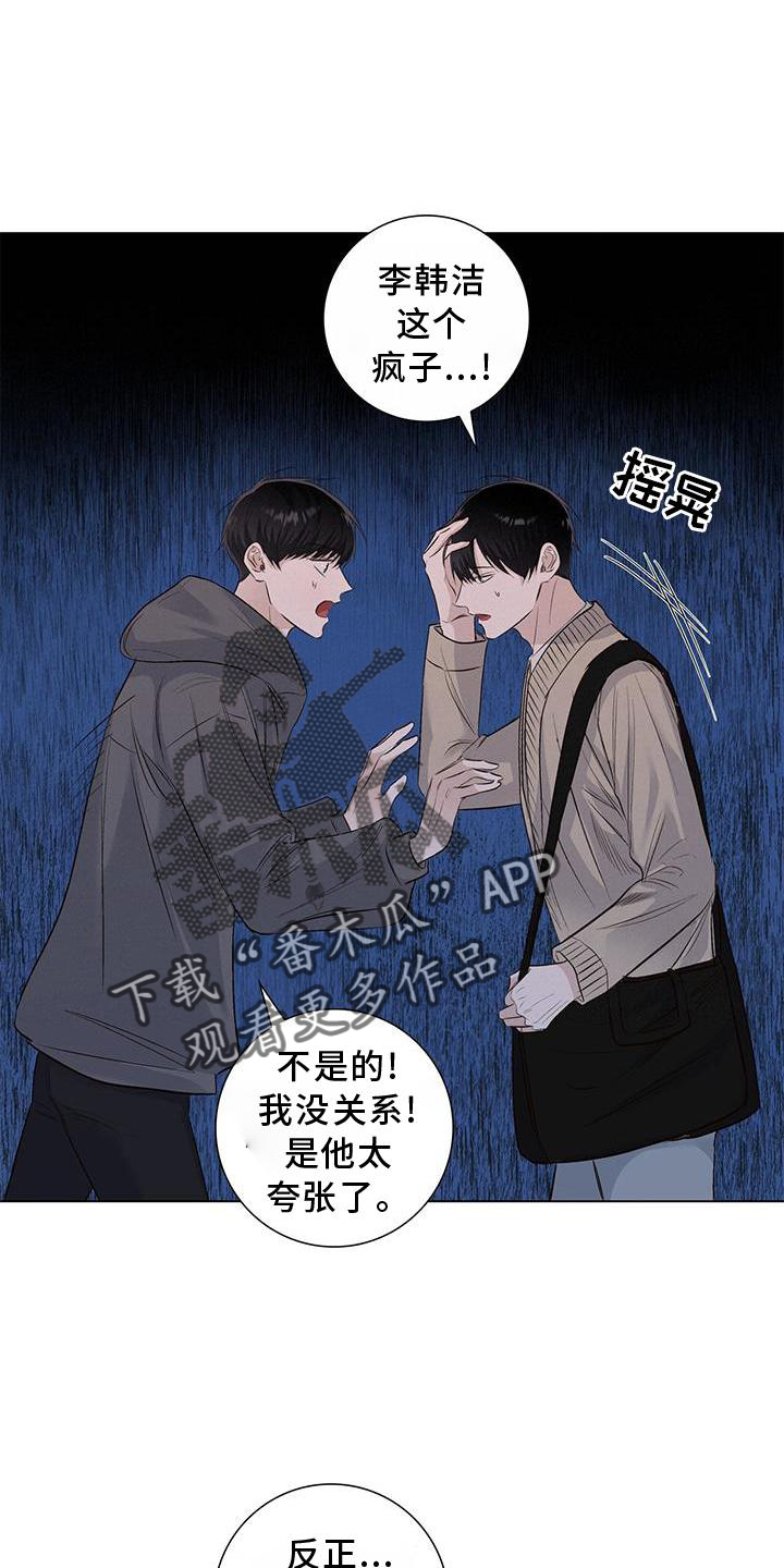 耀眼的光环解释漫画,第66章：邀请2图