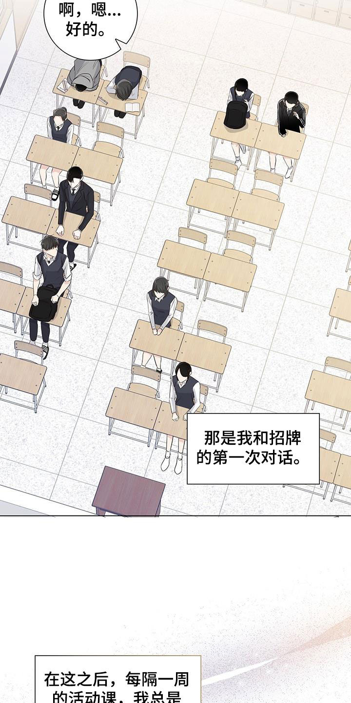 耀眼的光环漫画,第71章：【番外】第一次对话2图