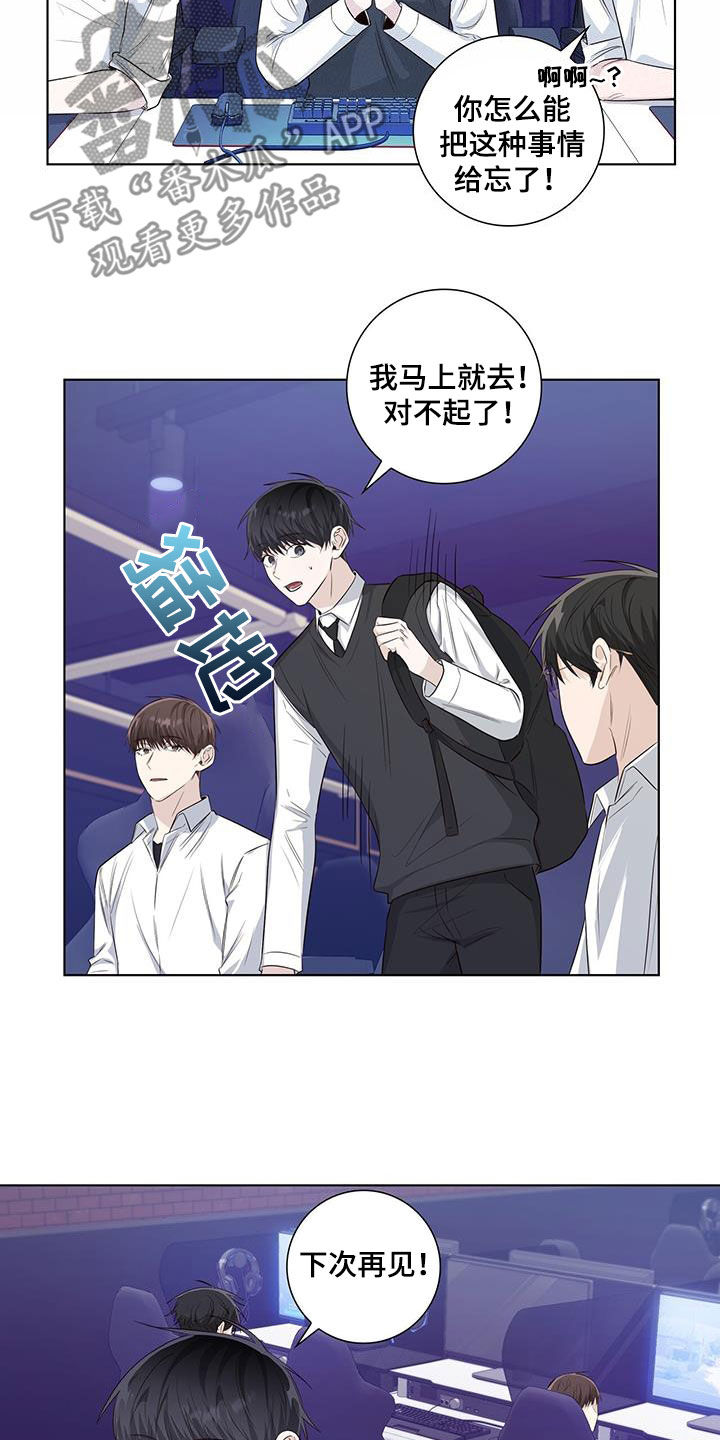 耀眼的光环解释漫画,第80章：自掘坟墓1图