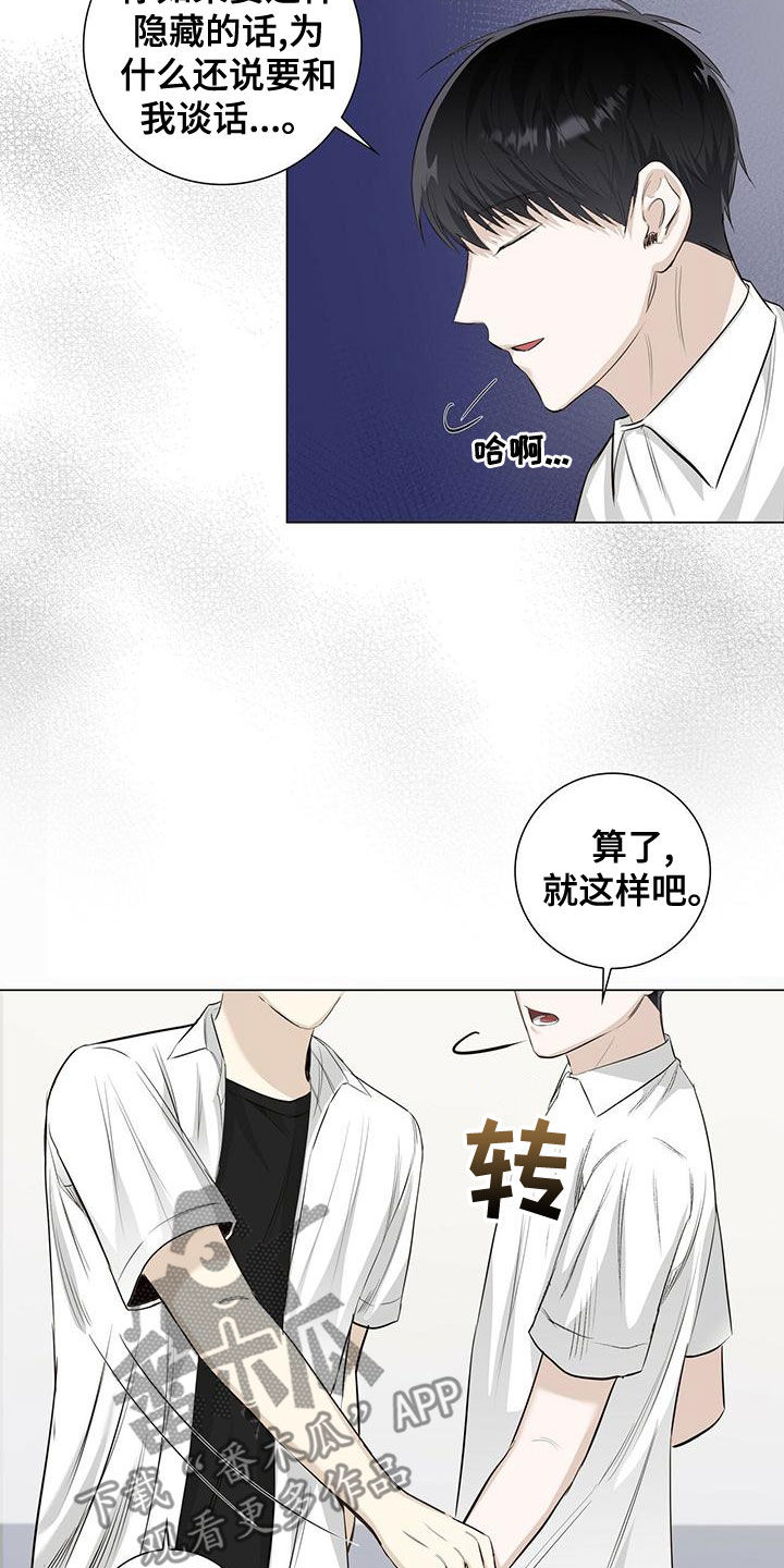 耀眼的光环解释漫画,第44章：我也很累1图