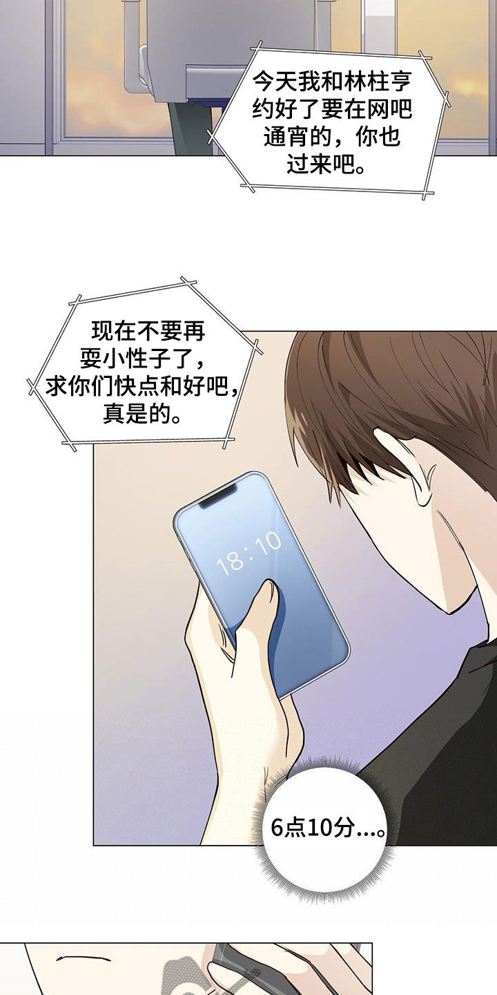 耀眼的光环解释漫画,第55章：家庭2图