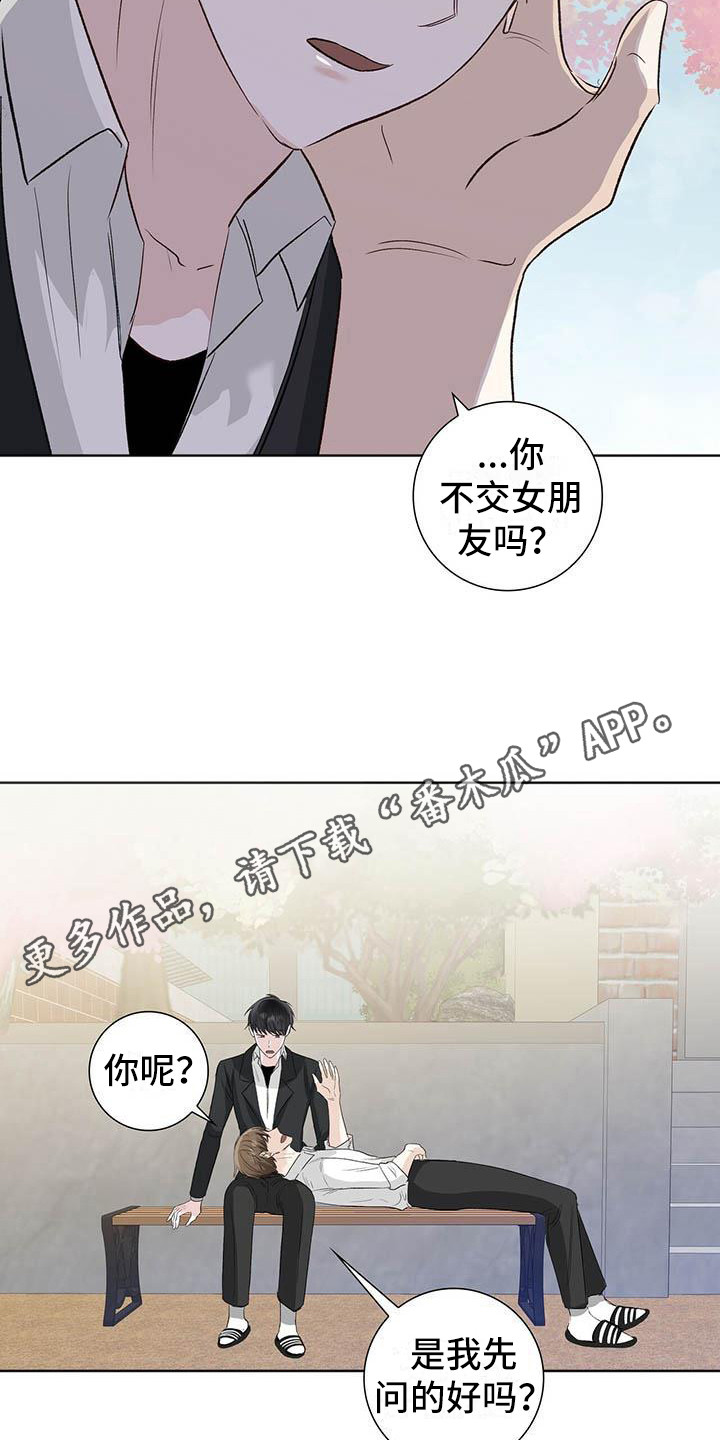 耀眼的光环解释漫画,第7章：心态转变2图