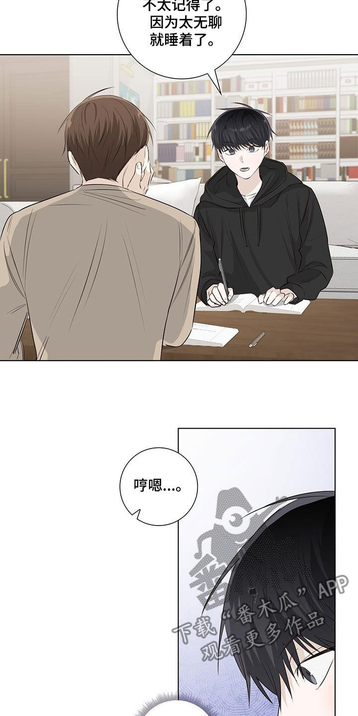 耀眼的光环解释漫画,第81章：疑心1图