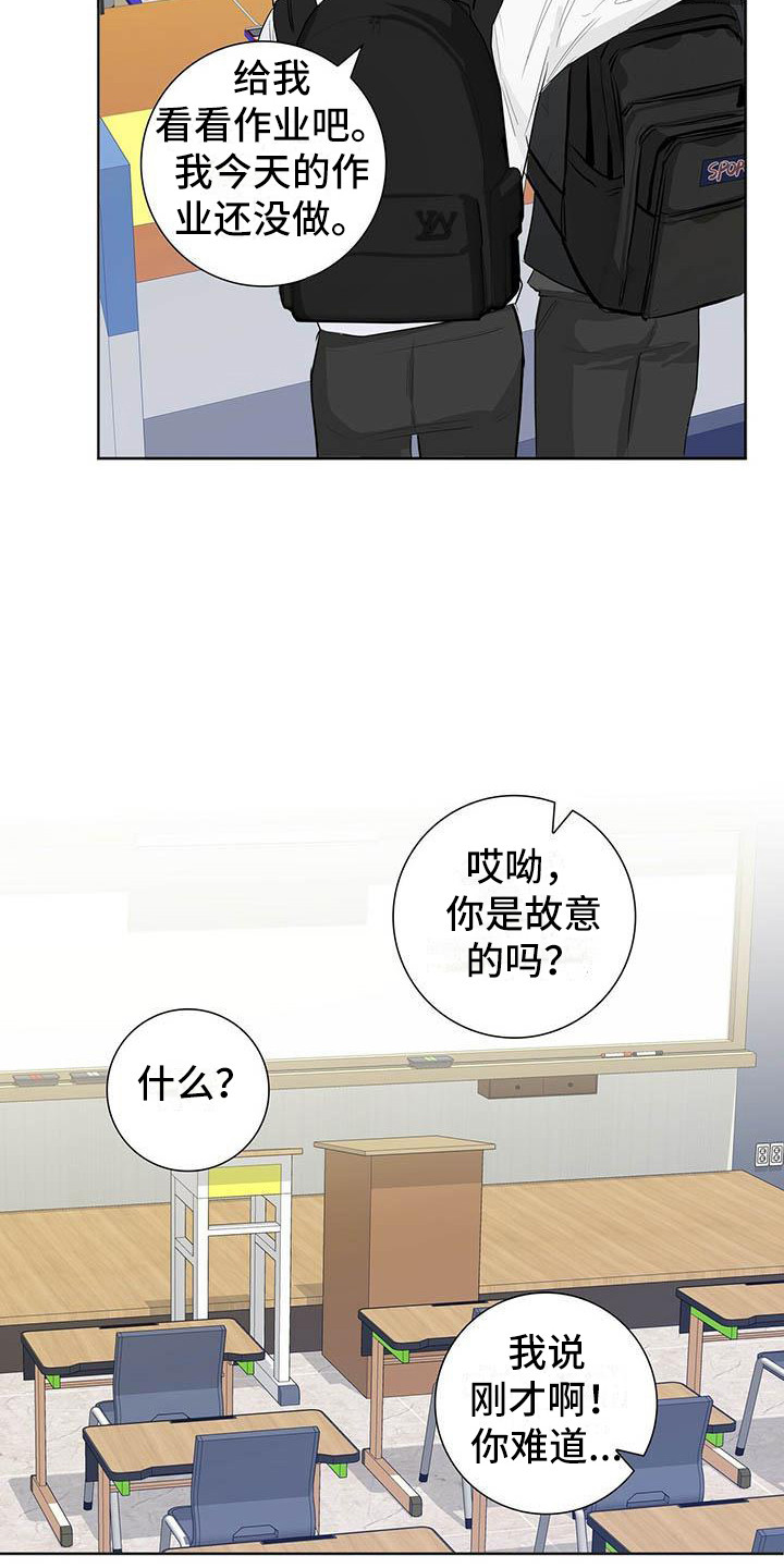 耀眼的光环漫画,第2章：烦人2图