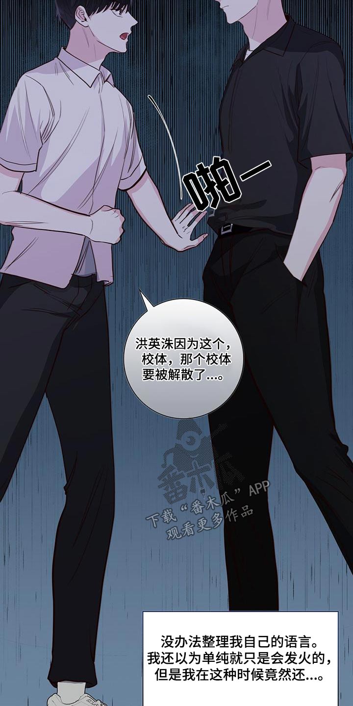 耀眼的光环漫画,第93章：解散的事1图