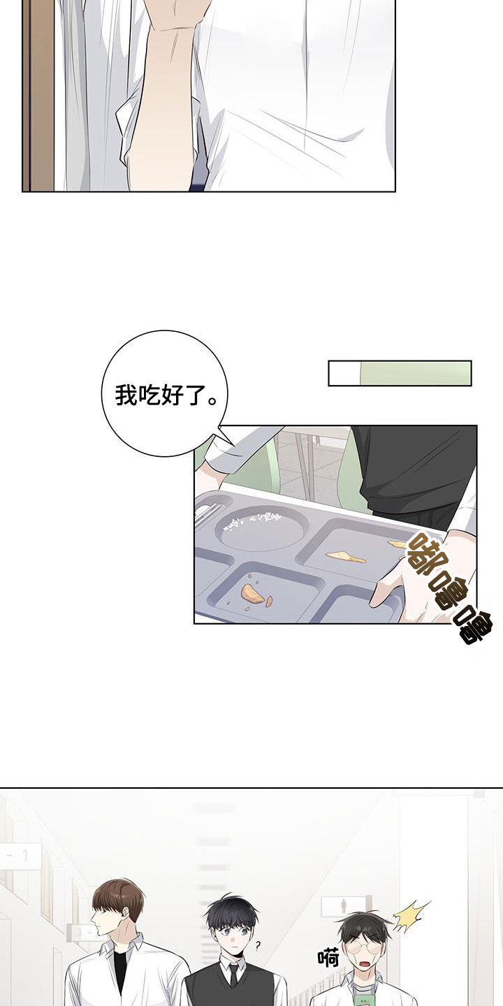 耀眼的光环解释漫画,第68章：看眼色2图