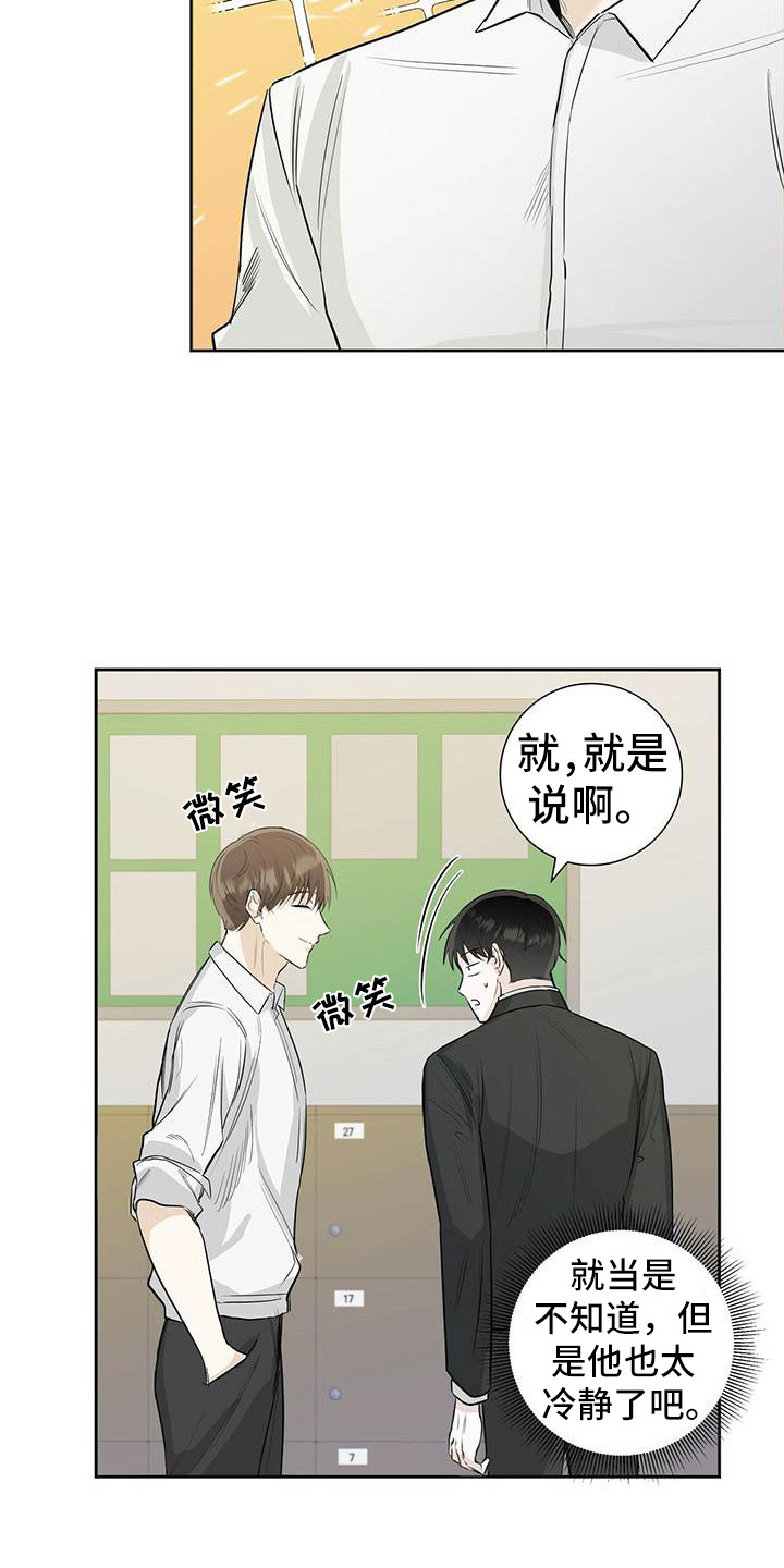 耀眼的光环解释漫画,第1章：耀眼1图