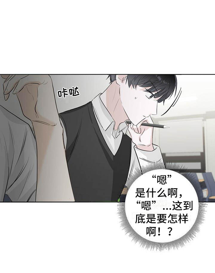 耀眼的光环解释漫画,第10章：巧克力棒2图