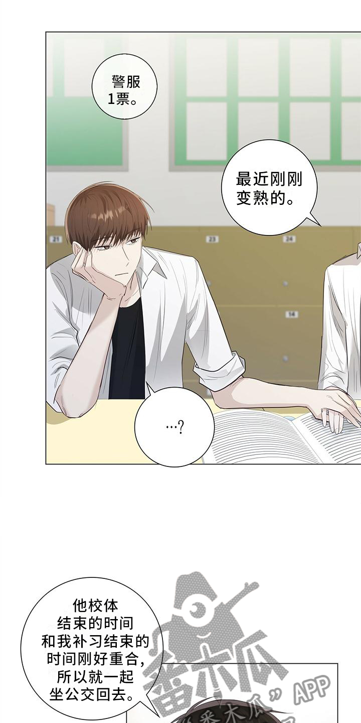 耀眼的光环解释漫画,第29章：嫉妒2图