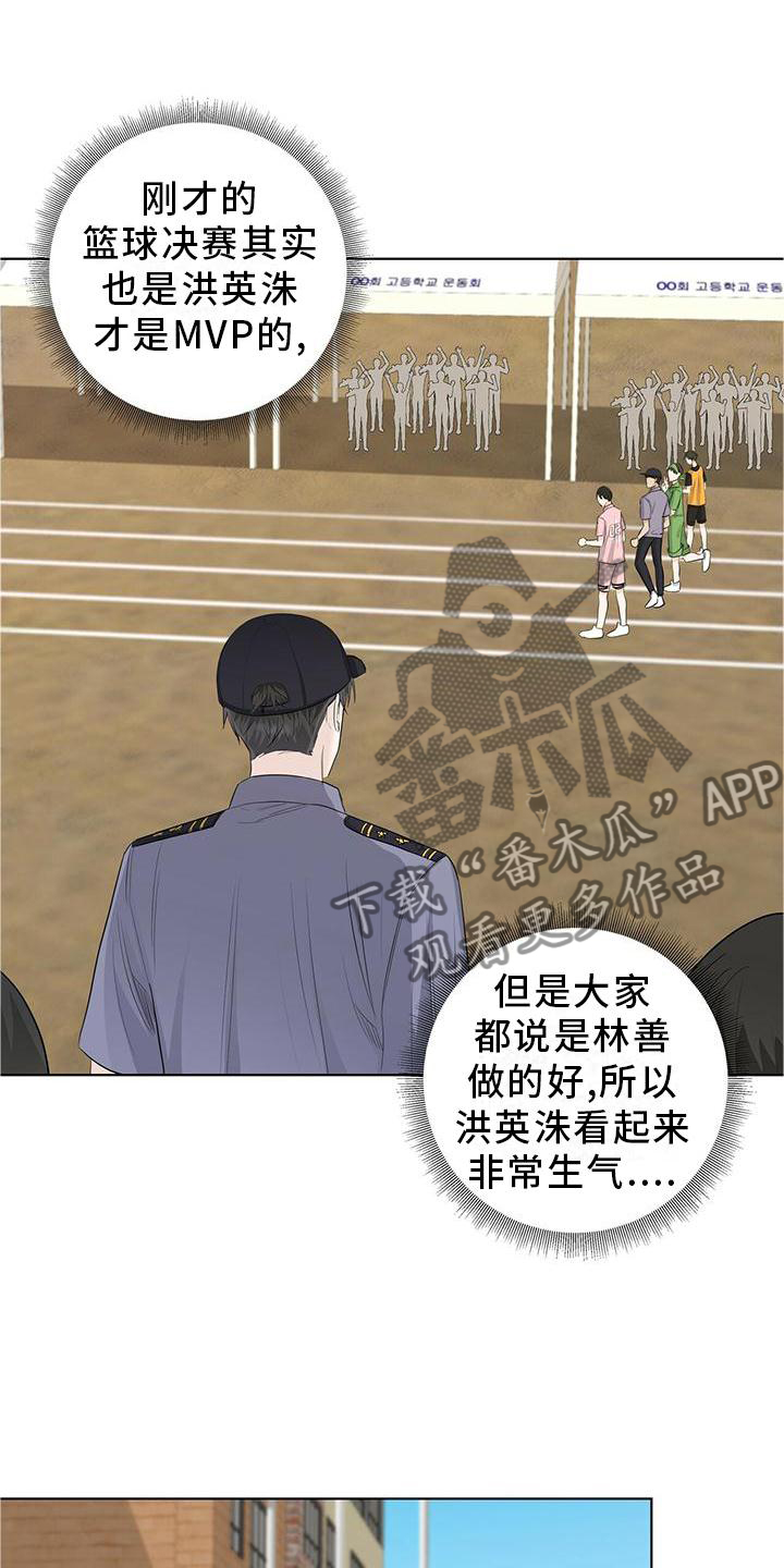 耀眼的光环解释漫画,第31章：意外2图