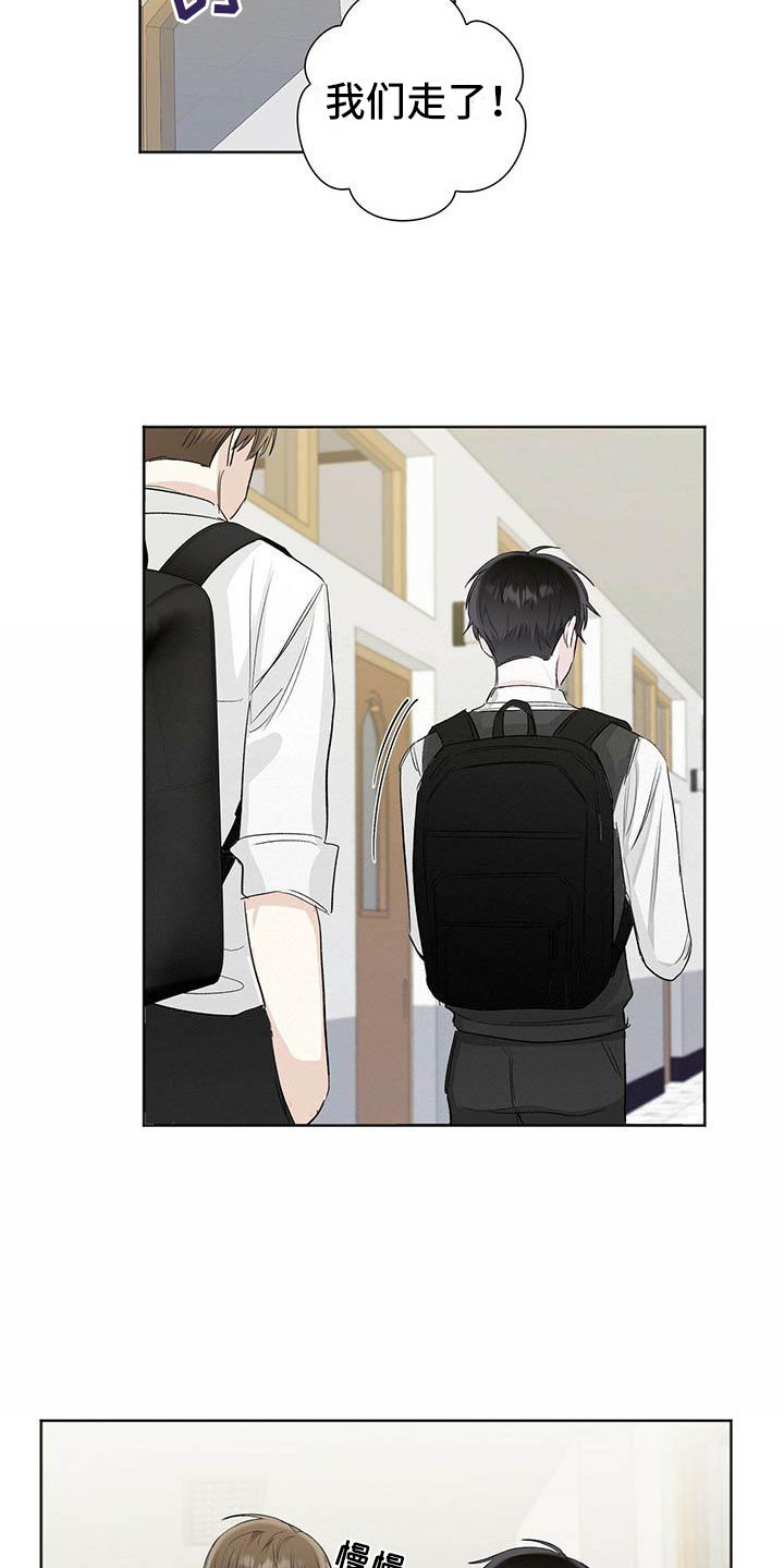 耀眼的光环漫画,第9章：烦躁2图
