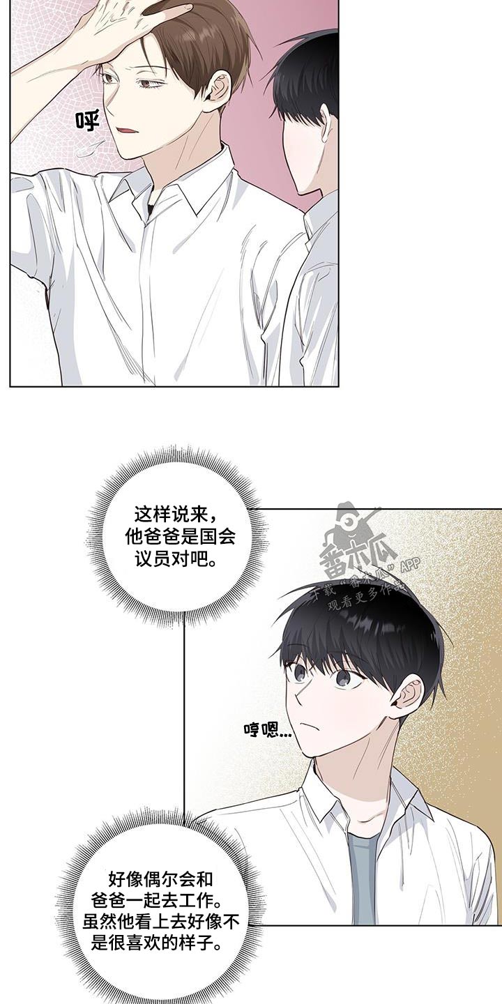 耀眼的光环漫画,第86章：单纯2图