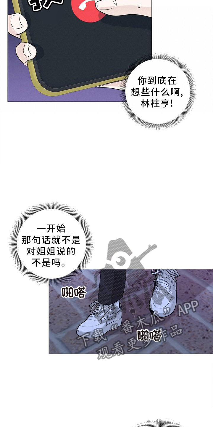 耀眼的光环漫画,第28章：电话1图
