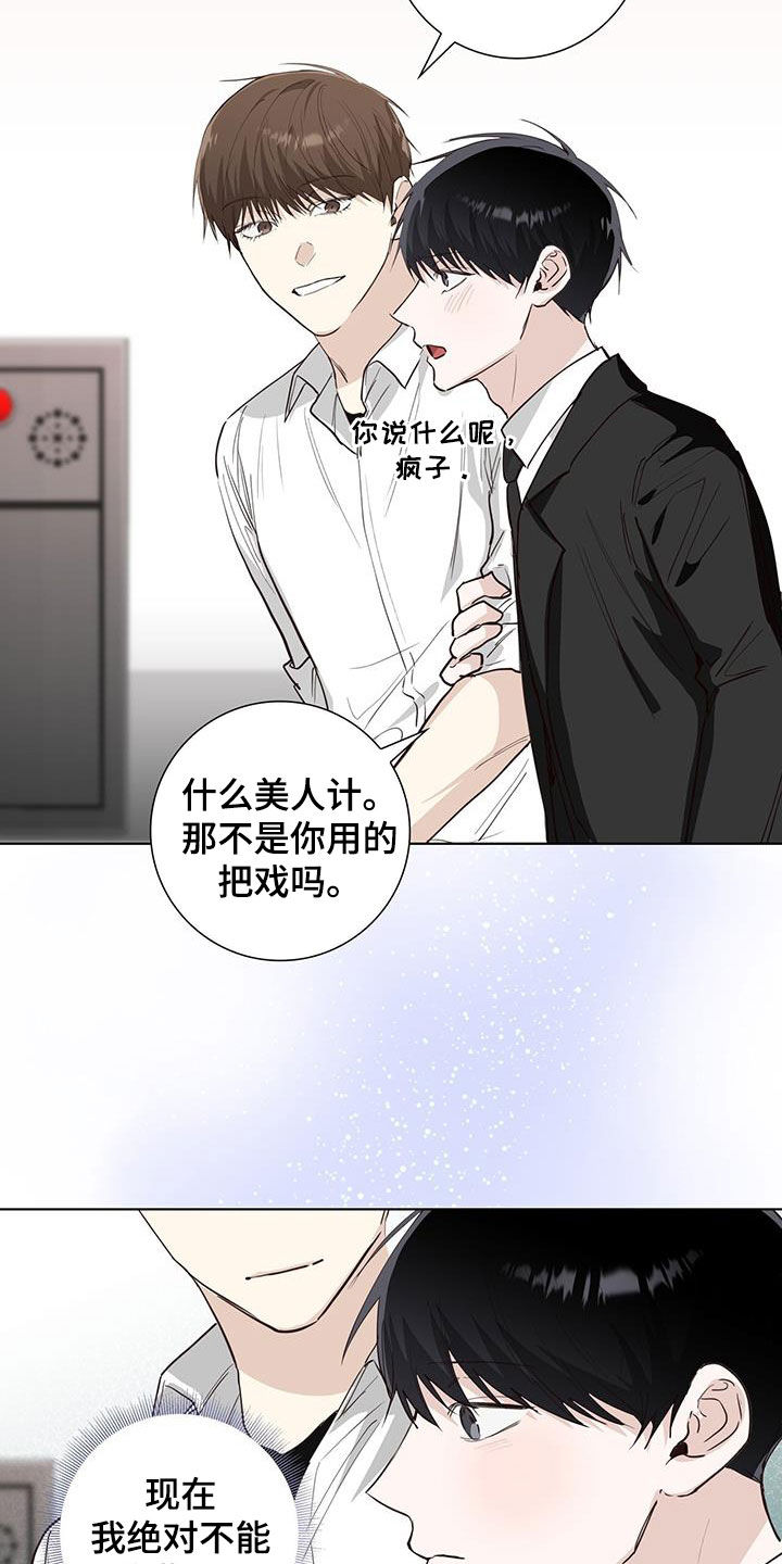 耀眼的光环漫画,第85章：说谎2图