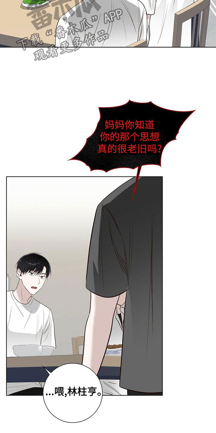 耀眼的光环解释漫画,第42章：发怒1图