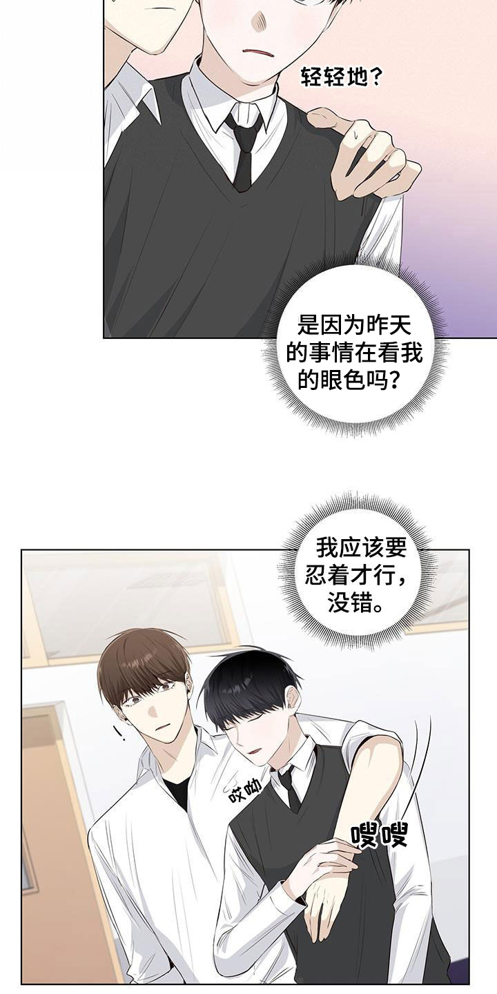 耀眼的光环解释漫画,第68章：看眼色1图