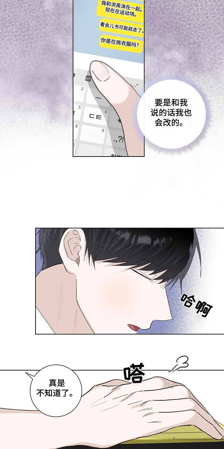 耀眼的光华是什么意思漫画,第87章：争吵2图