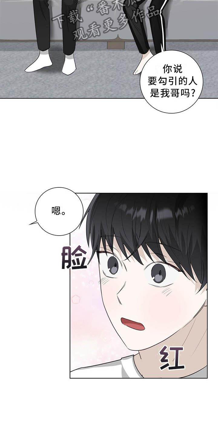 耀眼的光环解释漫画,第37章：明显1图
