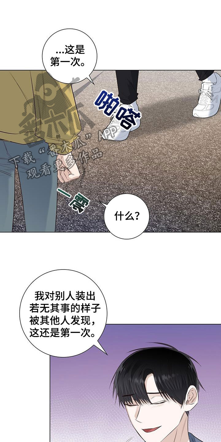 耀眼的光环解释漫画,第73章：【番外】胆小2图