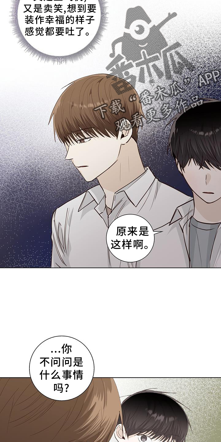 耀眼的光环漫画,第95章：事实2图